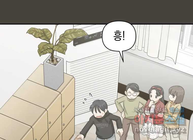 너를 만지면 21화 - 웹툰 이미지 167