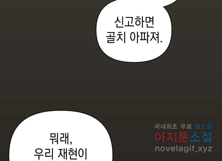 너를 만지면 21화 - 웹툰 이미지 226