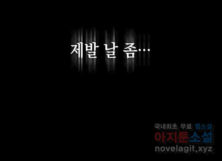 너를 만지면 21화 - 웹툰 이미지 237