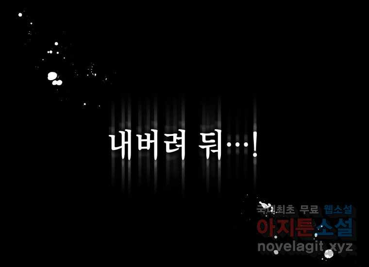 너를 만지면 21화 - 웹툰 이미지 242