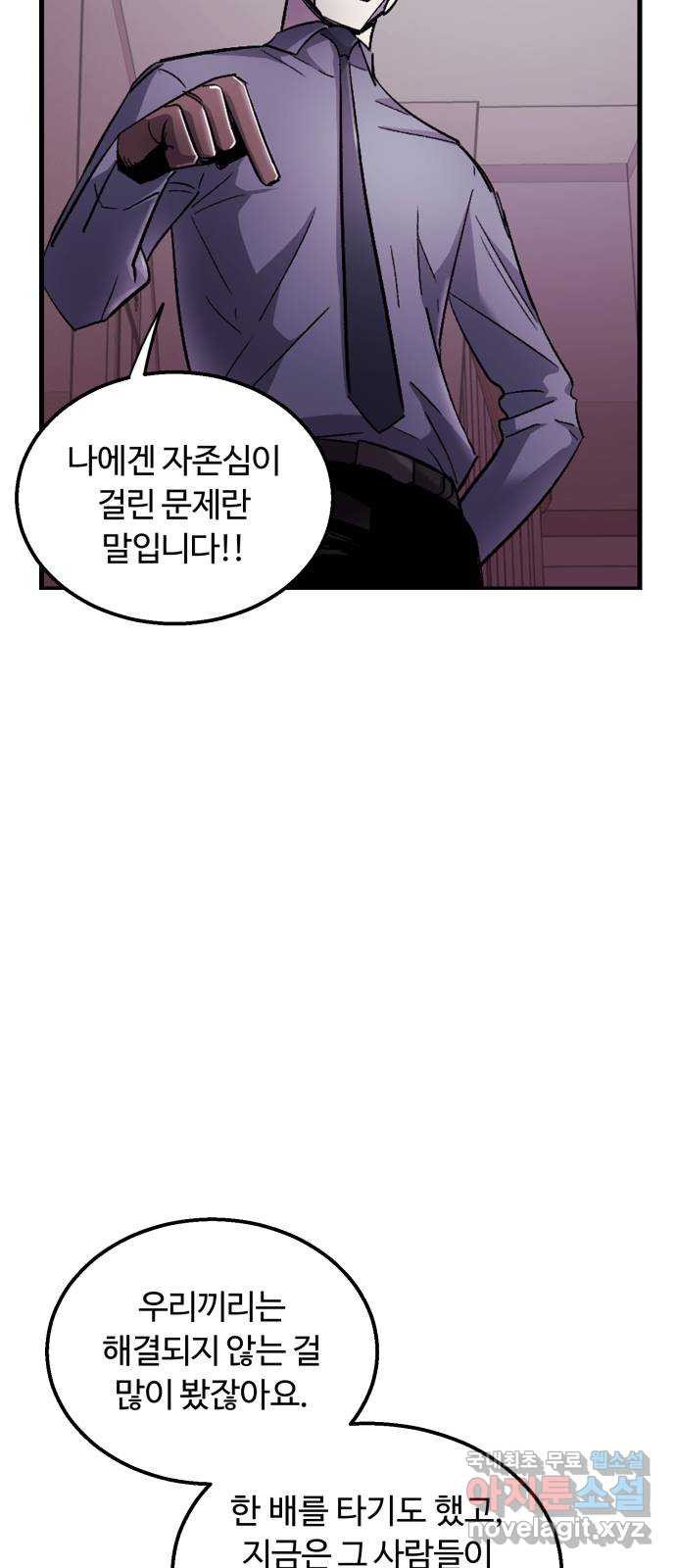 경비실에서 안내방송 드립니다 45화 - 웹툰 이미지 5