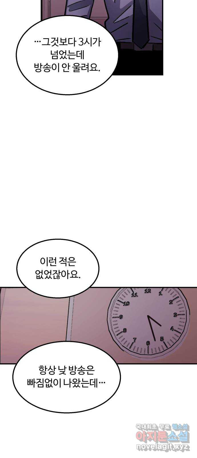 경비실에서 안내방송 드립니다 45화 - 웹툰 이미지 8