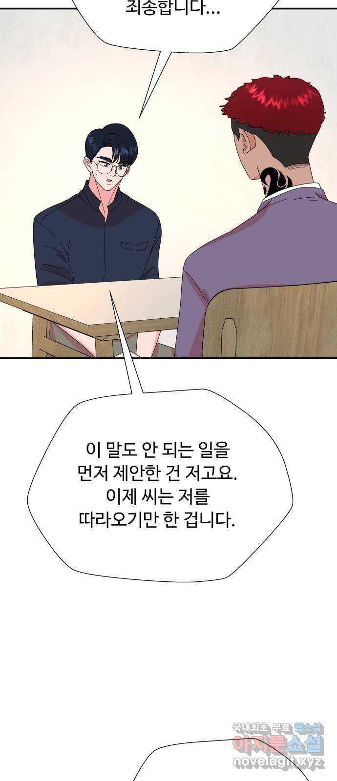 굿바이 유교보이 30화. 더 열심히 - 웹툰 이미지 20