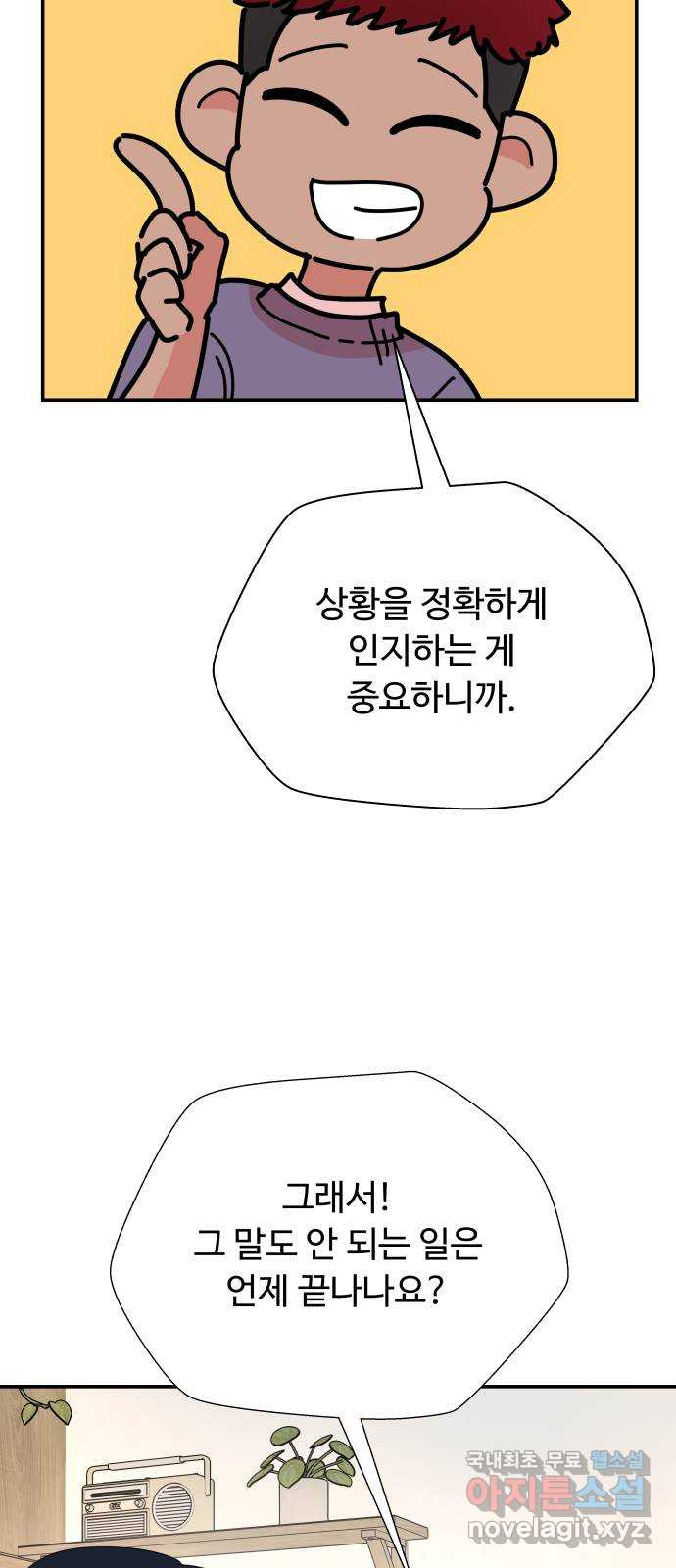 굿바이 유교보이 30화. 더 열심히 - 웹툰 이미지 25