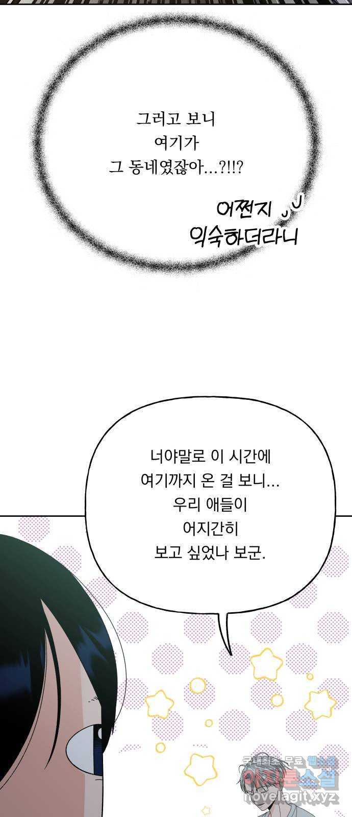 결혼공략 48화 - 웹툰 이미지 5