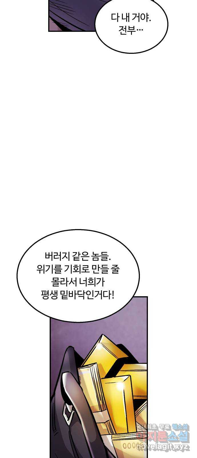 경비실에서 안내방송 드립니다 45화 - 웹툰 이미지 33