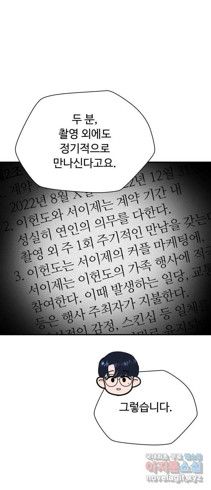 굿바이 유교보이 30화. 더 열심히 - 웹툰 이미지 32