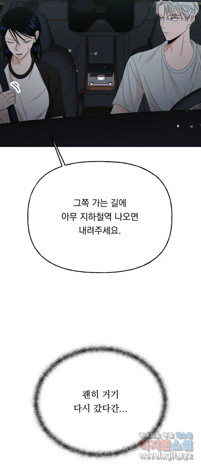 결혼공략 48화 - 웹툰 이미지 40