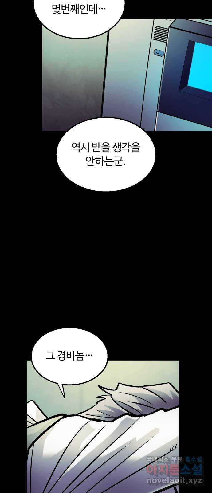 경비실에서 안내방송 드립니다 45화 - 웹툰 이미지 67