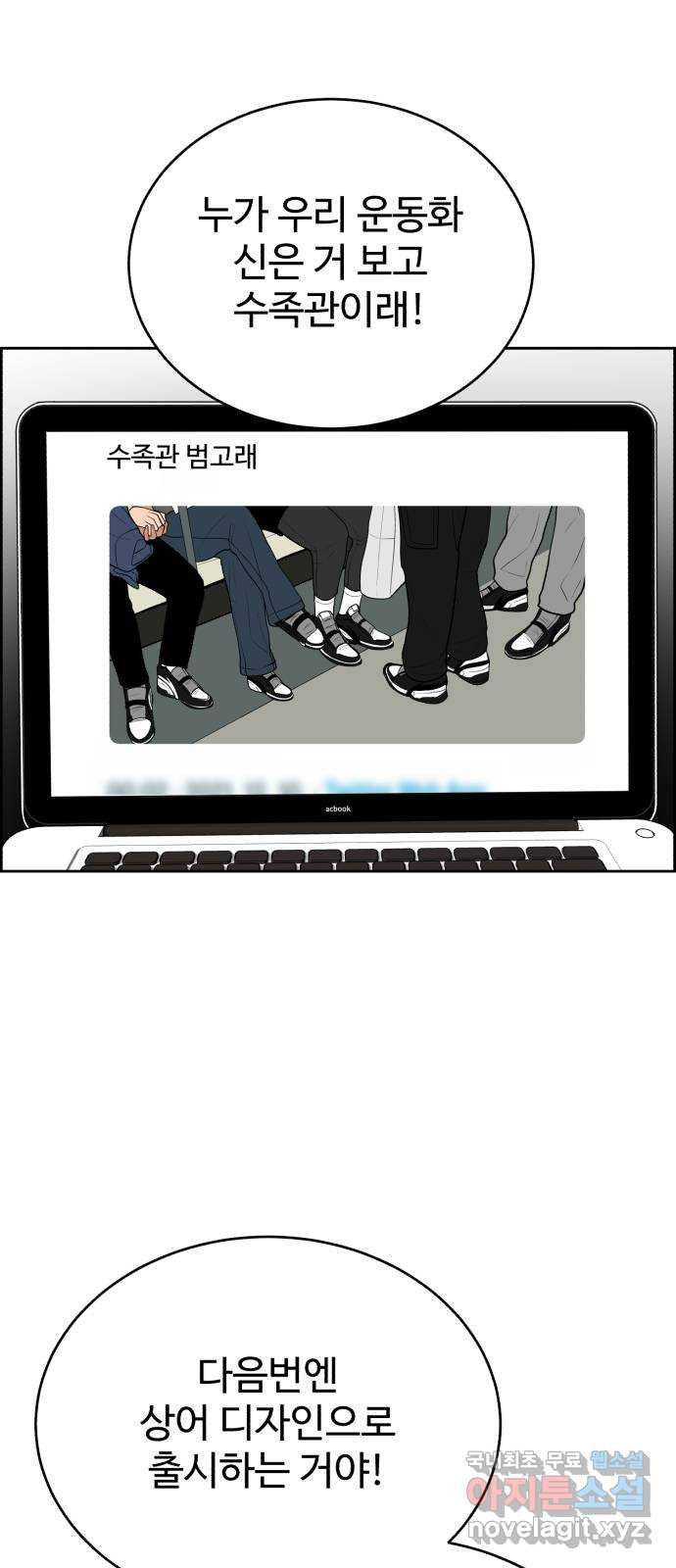 디나운스 54화: 함정 - 웹툰 이미지 6