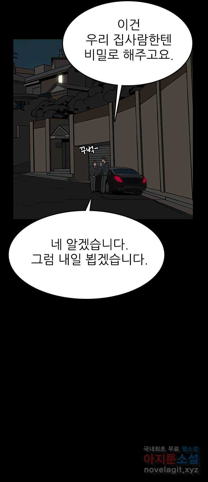 도깨비 부른다 24화 - 웹툰 이미지 6