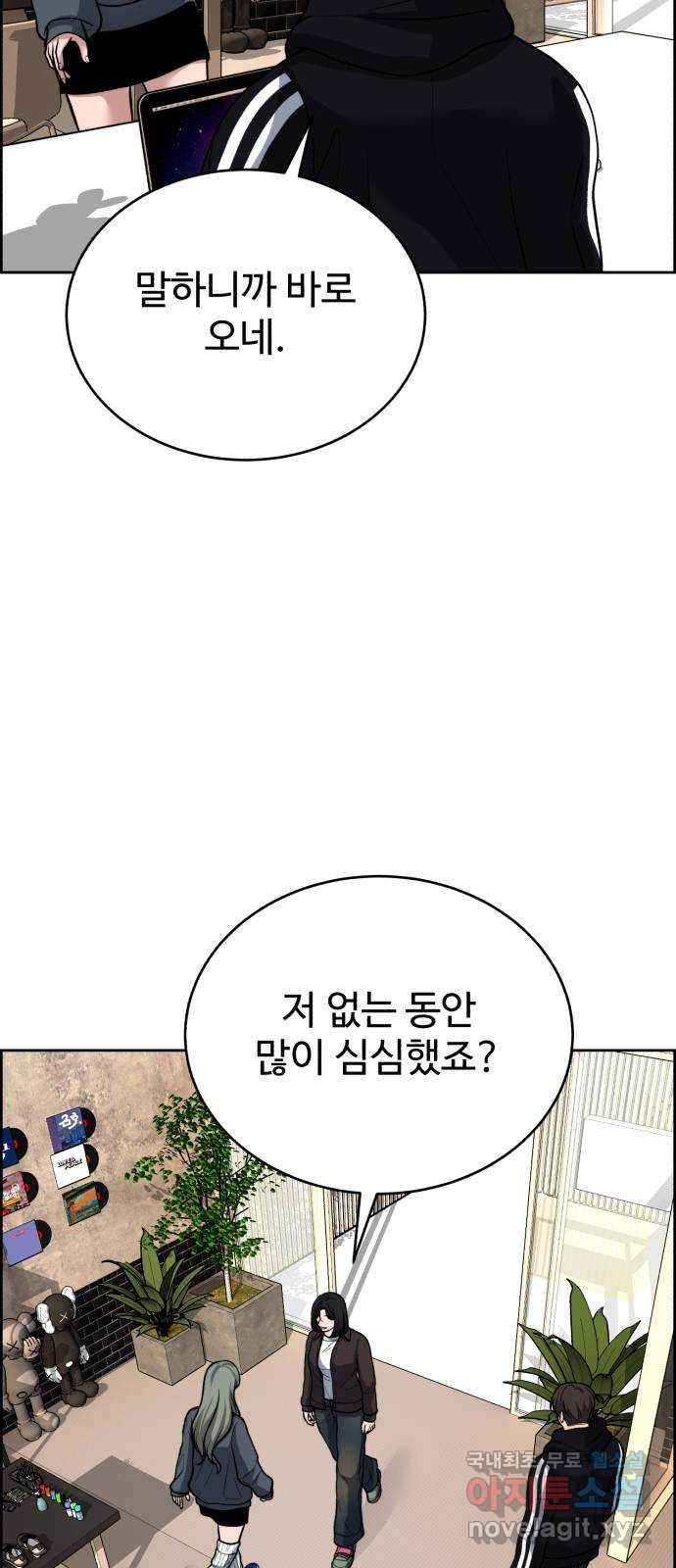 디나운스 54화: 함정 - 웹툰 이미지 10