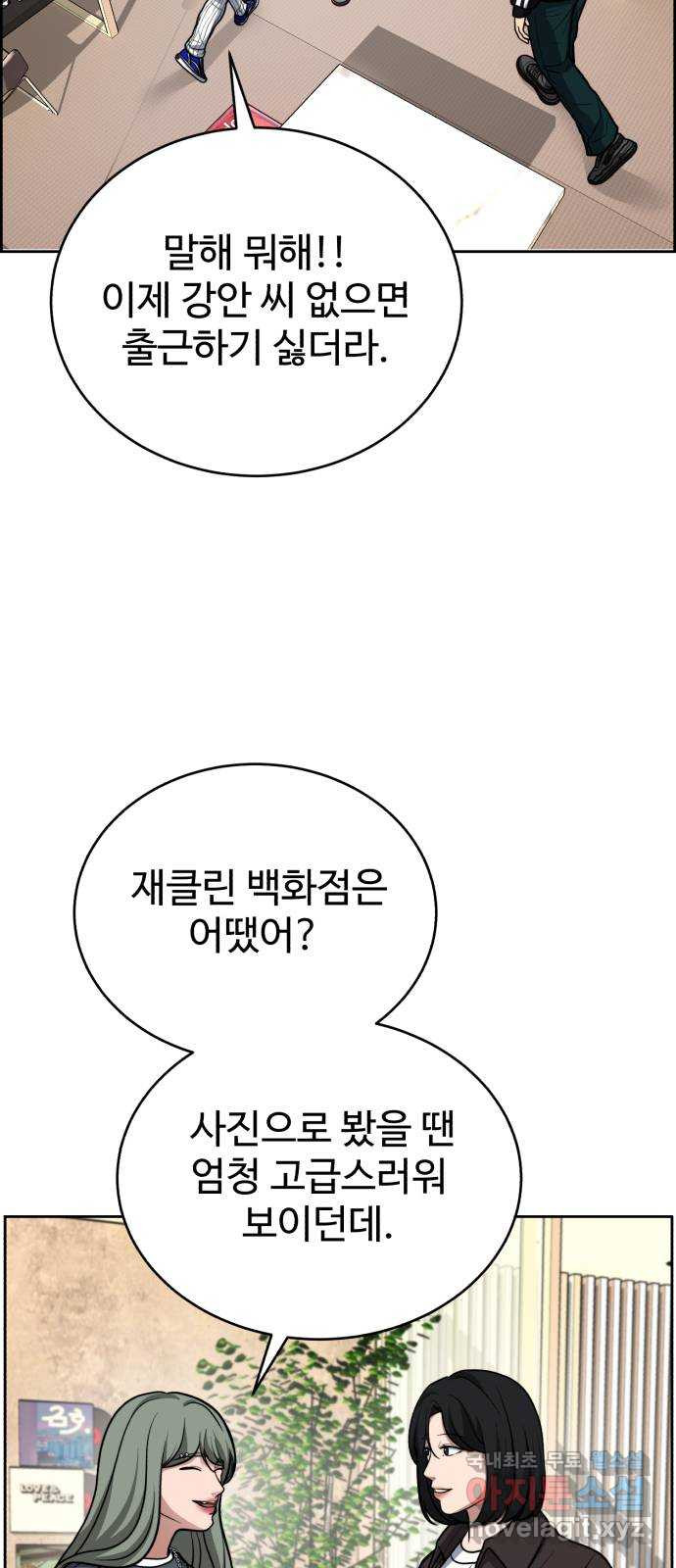 디나운스 54화: 함정 - 웹툰 이미지 11