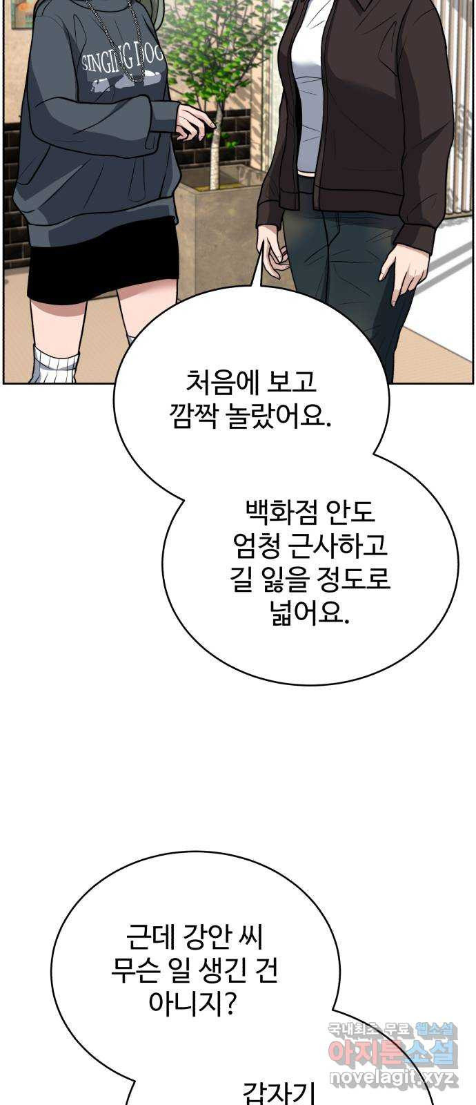 디나운스 54화: 함정 - 웹툰 이미지 12