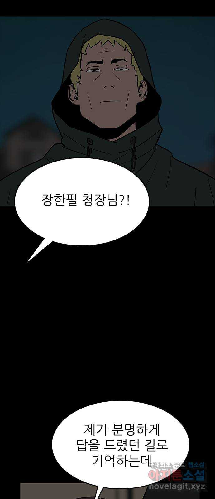 도깨비 부른다 24화 - 웹툰 이미지 13