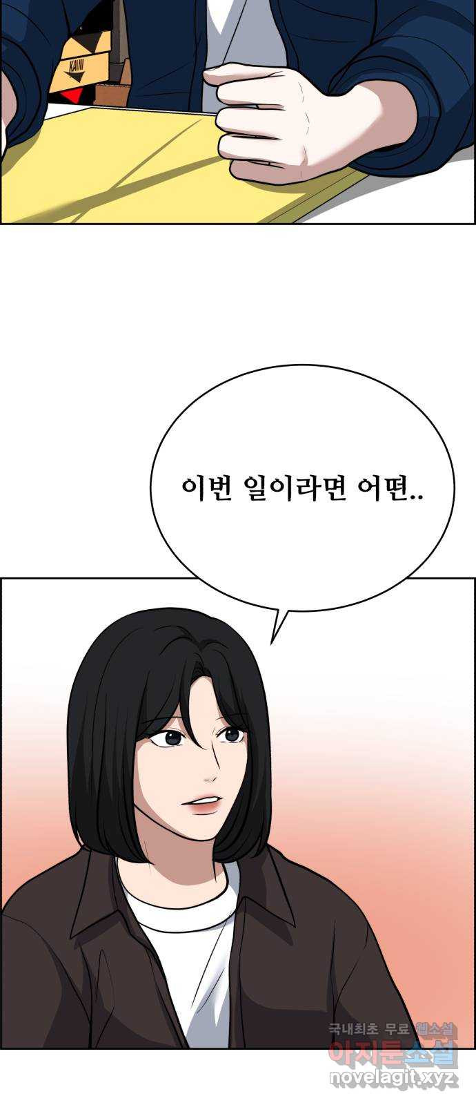 디나운스 54화: 함정 - 웹툰 이미지 25