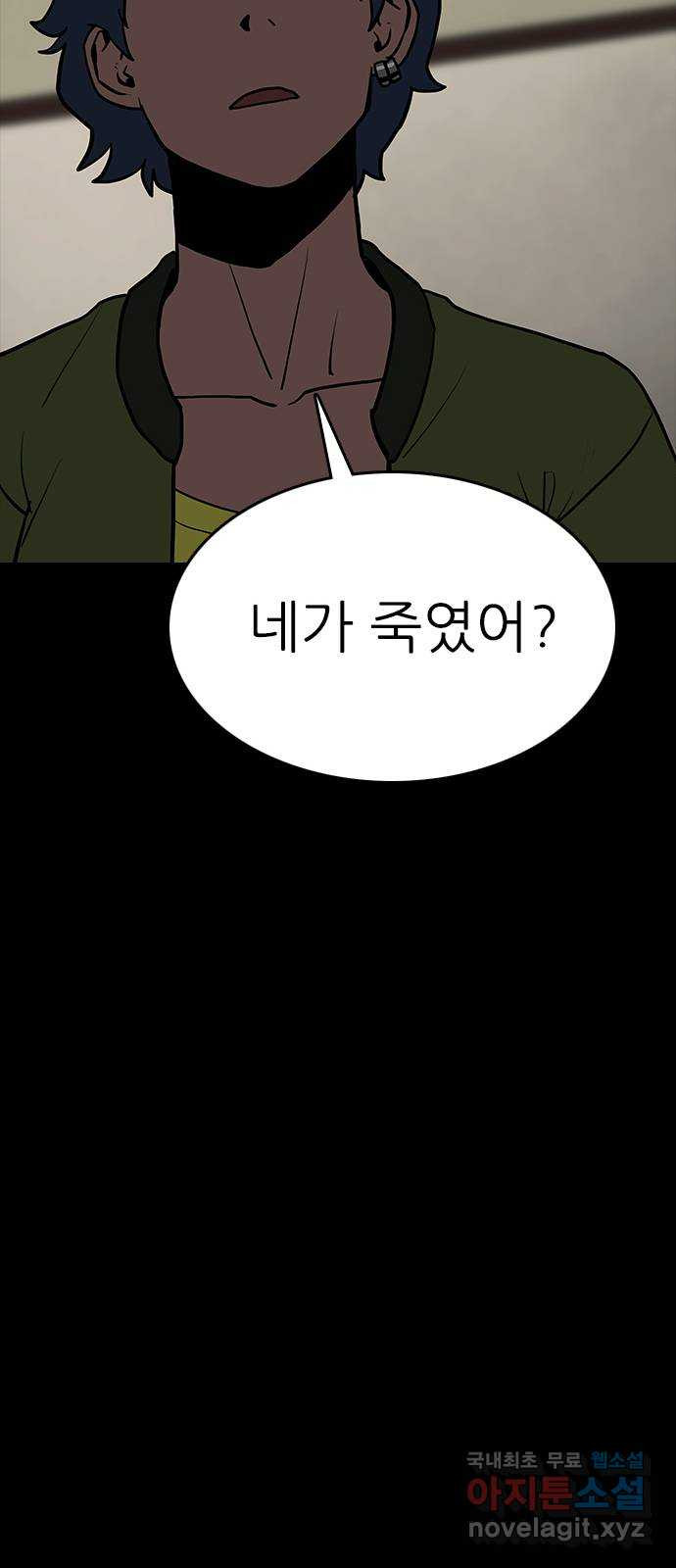 도깨비 부른다 24화 - 웹툰 이미지 30