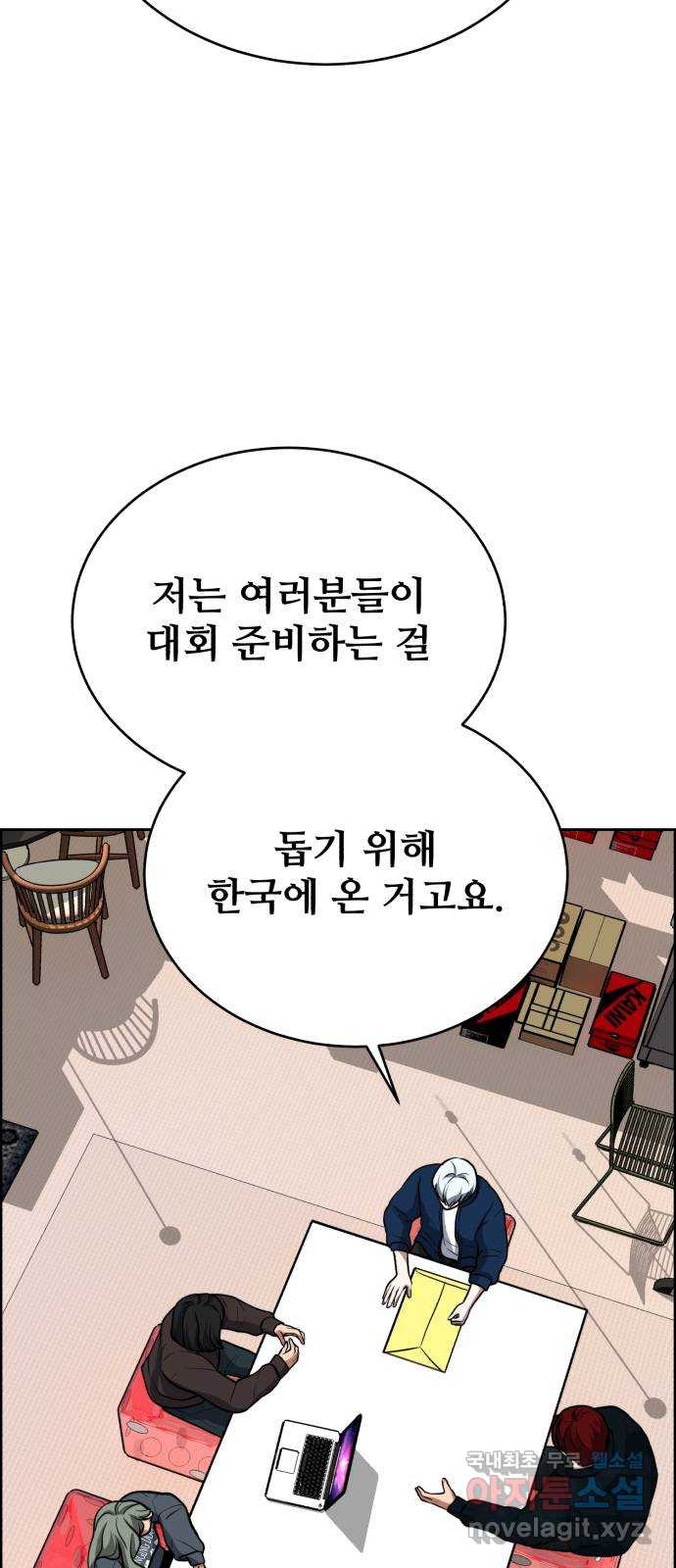 디나운스 54화: 함정 - 웹툰 이미지 35