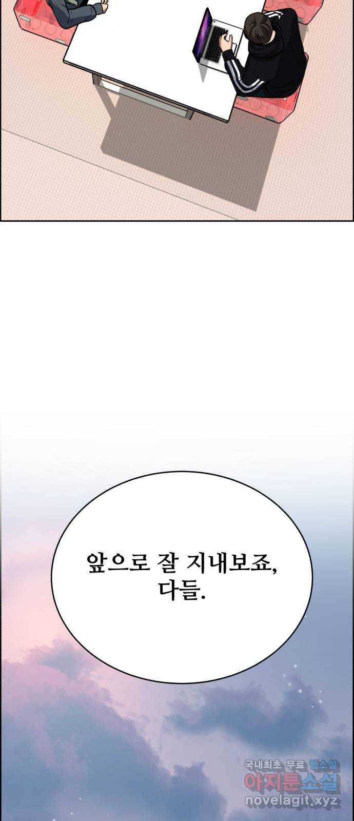 디나운스 54화: 함정 - 웹툰 이미지 36