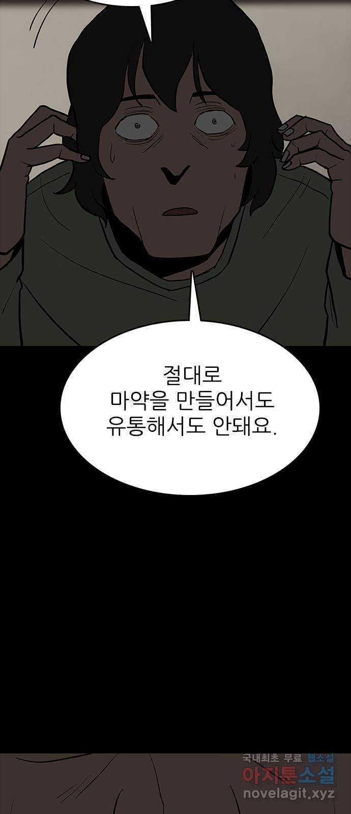 도깨비 부른다 24화 - 웹툰 이미지 40