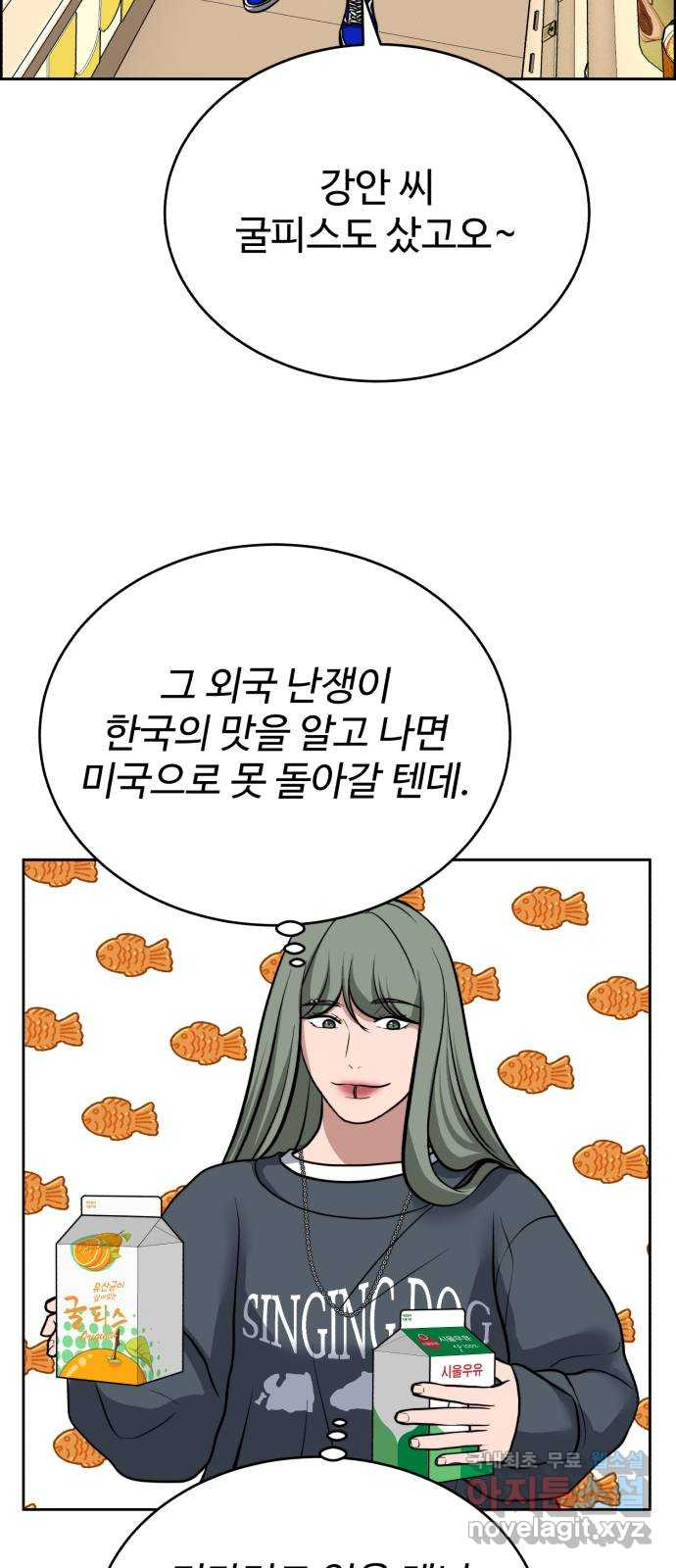 디나운스 54화: 함정 - 웹툰 이미지 40