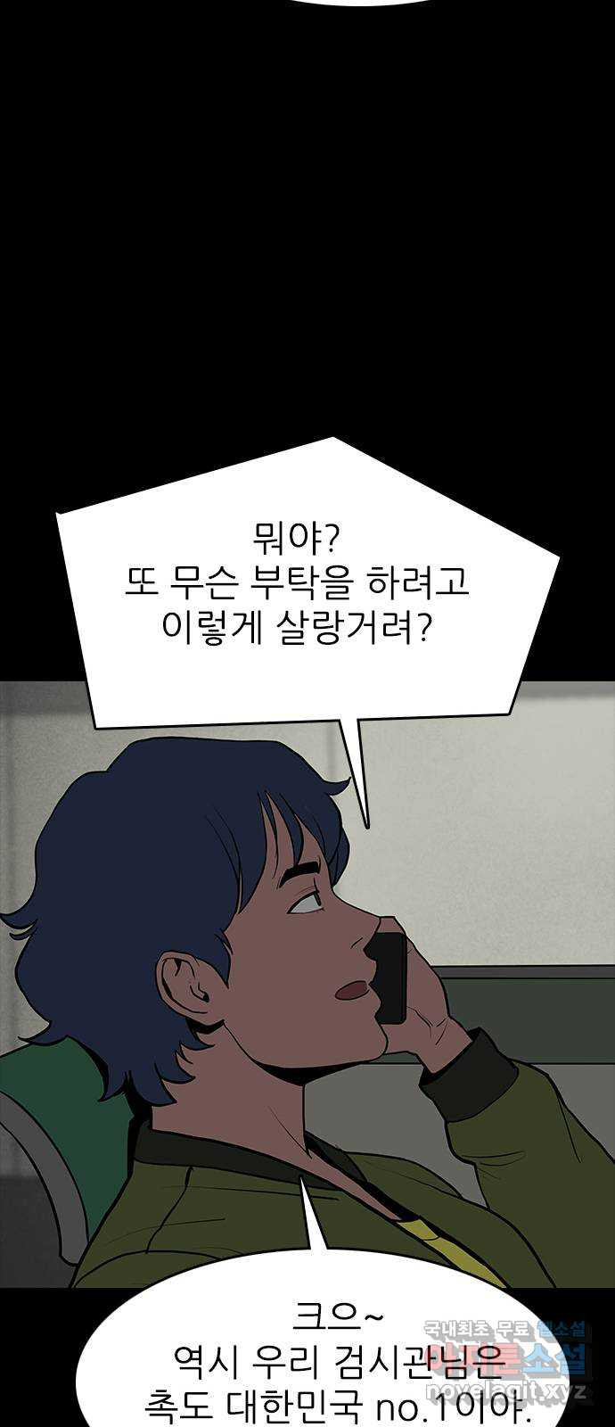 도깨비 부른다 24화 - 웹툰 이미지 50