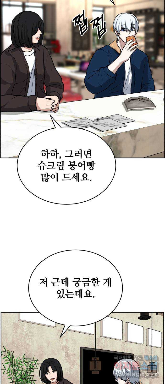 디나운스 54화: 함정 - 웹툰 이미지 47