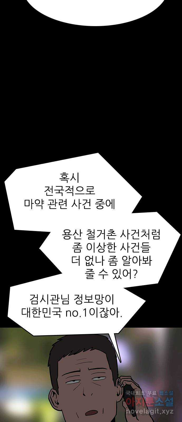 도깨비 부른다 24화 - 웹툰 이미지 51