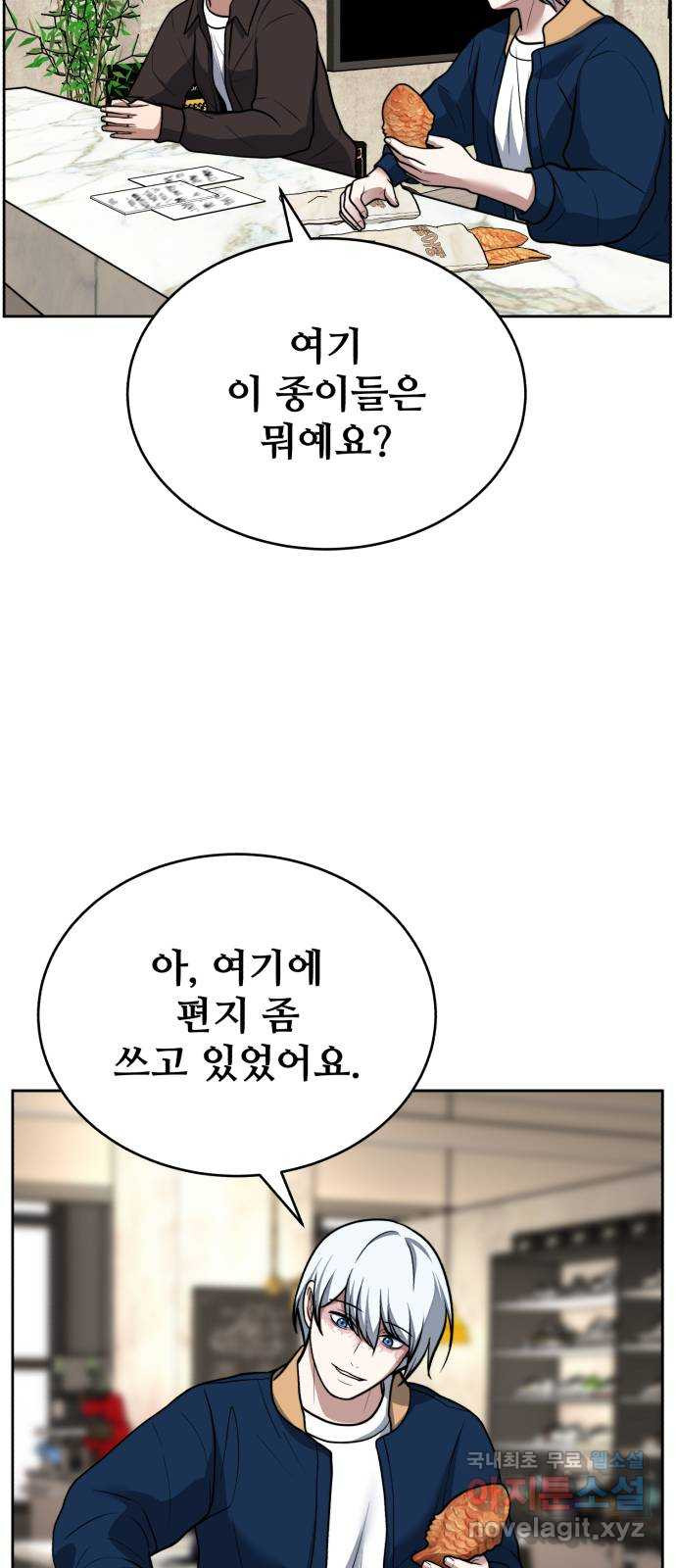 디나운스 54화: 함정 - 웹툰 이미지 48