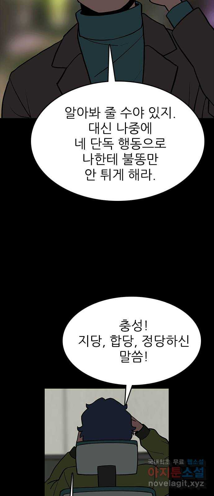 도깨비 부른다 24화 - 웹툰 이미지 52