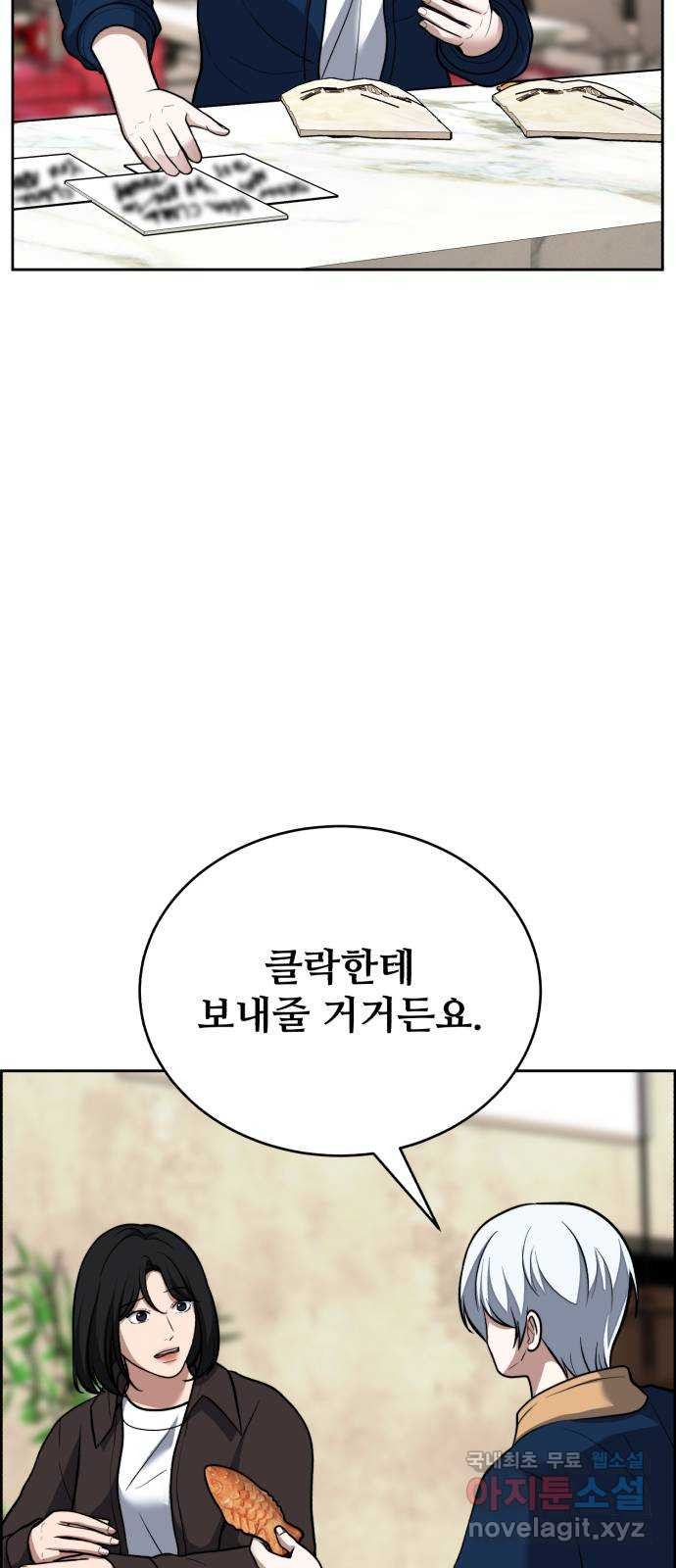 디나운스 54화: 함정 - 웹툰 이미지 49