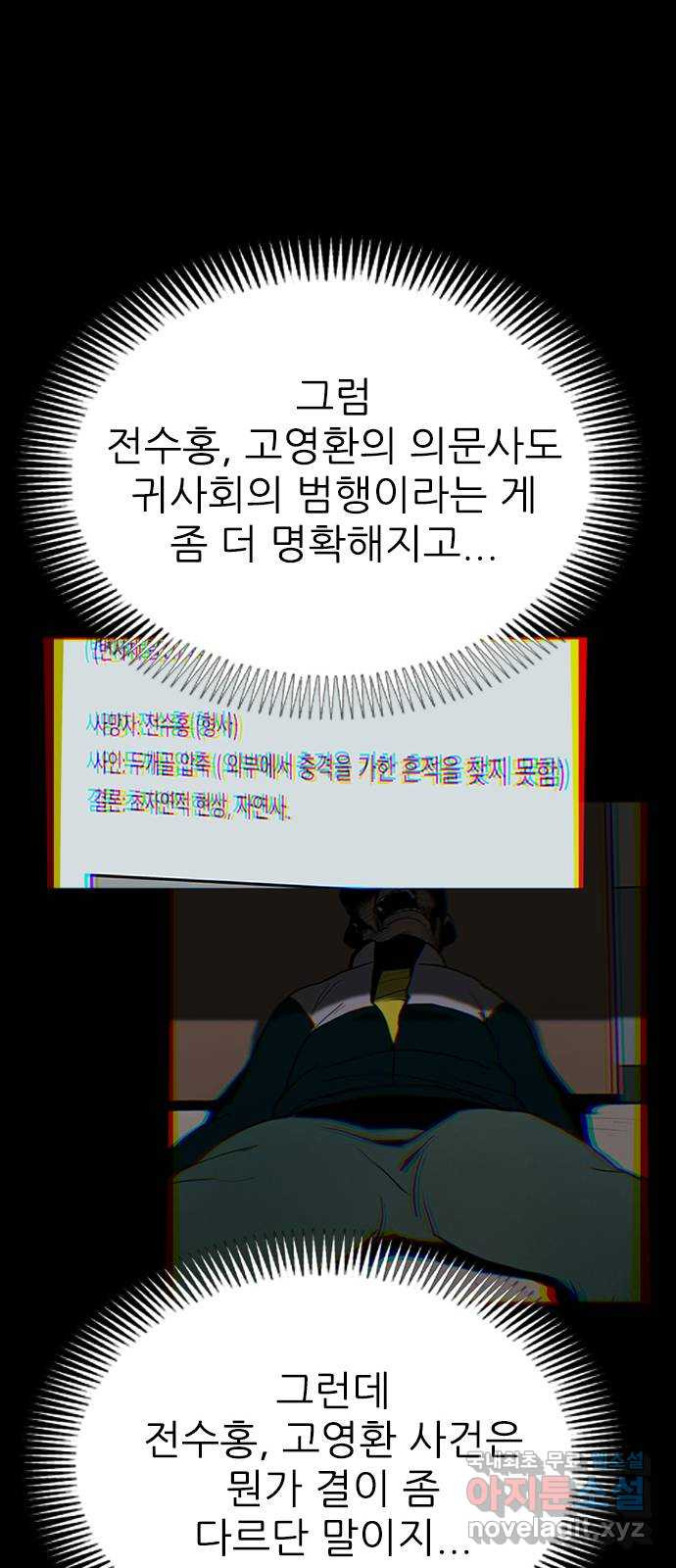 도깨비 부른다 24화 - 웹툰 이미지 56