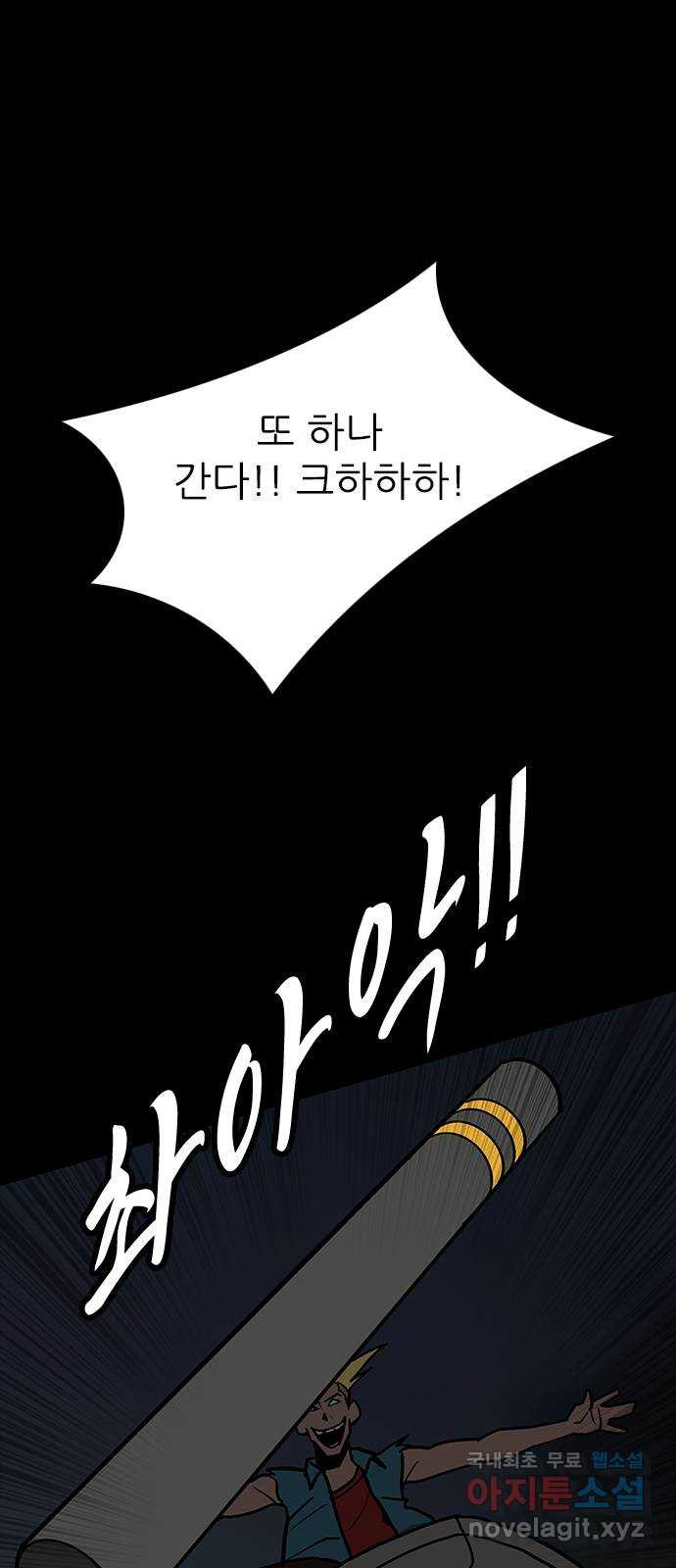 도깨비 부른다 24화 - 웹툰 이미지 61