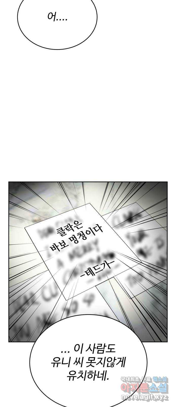 디나운스 54화: 함정 - 웹툰 이미지 63