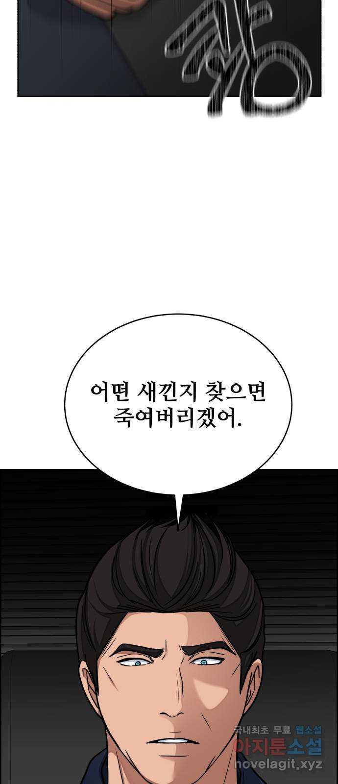 디나운스 54화: 함정 - 웹툰 이미지 67