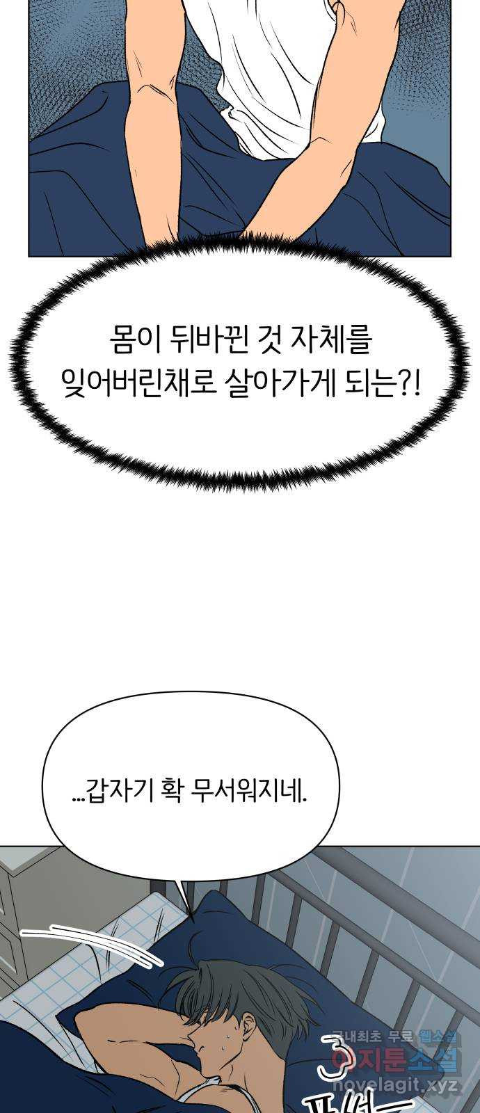 다시쓰는 연애사 44화 - 웹툰 이미지 59