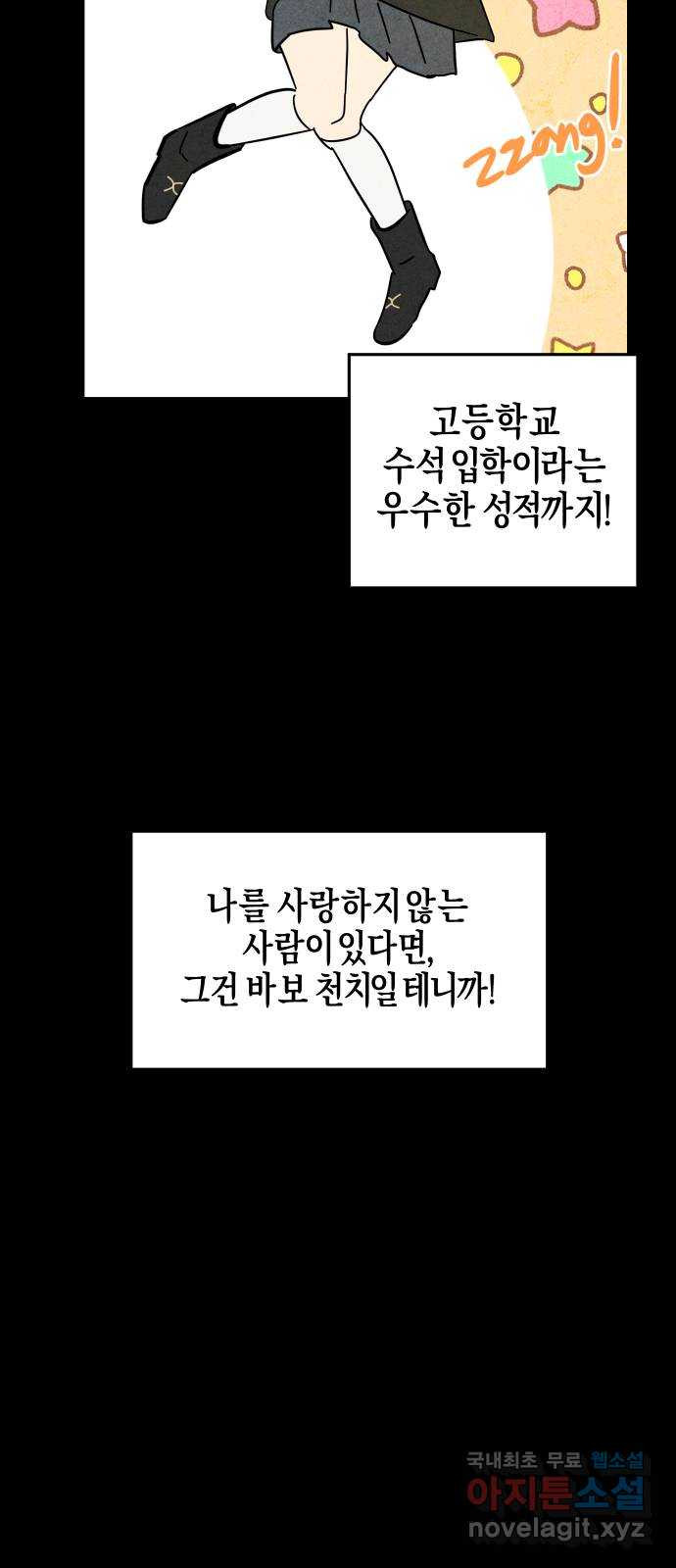 너를 돌려차는 방법 14화 - 웹툰 이미지 21