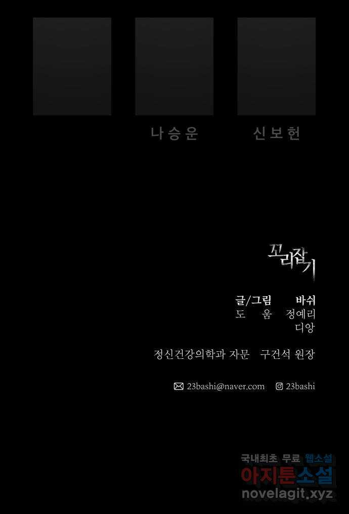 꼬리잡기 83화 - 웹툰 이미지 80