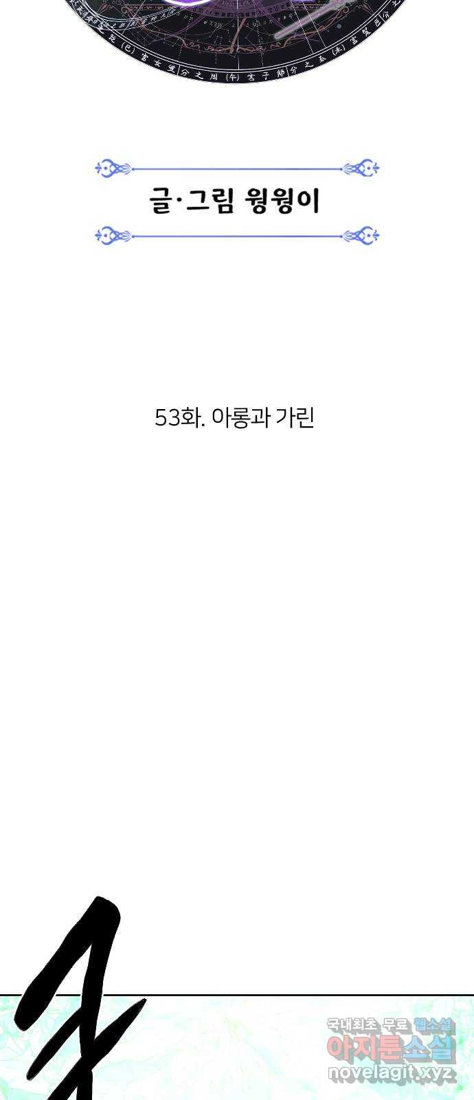 매지컬 급식 53화. 아롱과 가린 - 웹툰 이미지 15