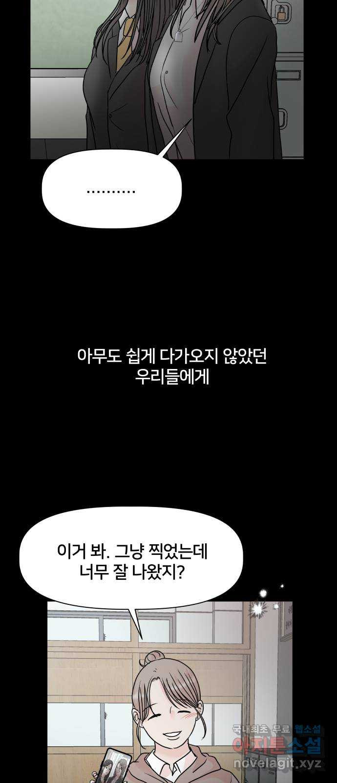 모노마니아 40화 - 웹툰 이미지 28