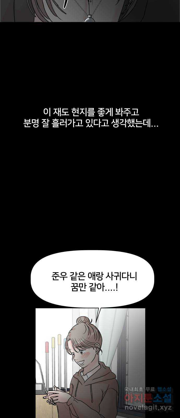 모노마니아 40화 - 웹툰 이미지 59