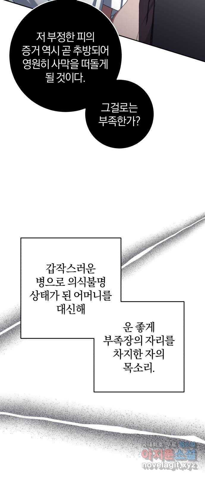 루크 비셸 따라잡기 41화 - 웹툰 이미지 50