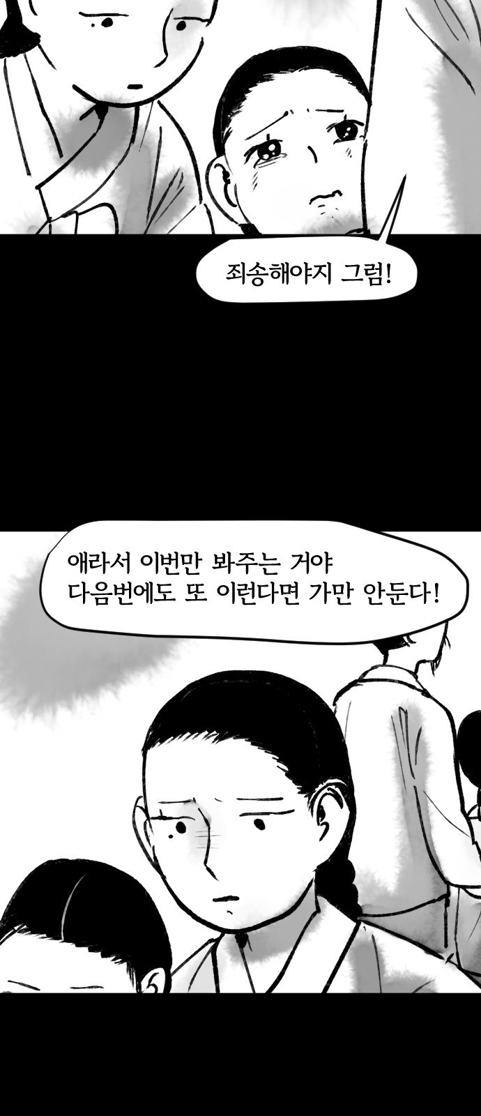 호랑신랑뎐 75화 - 웹툰 이미지 3