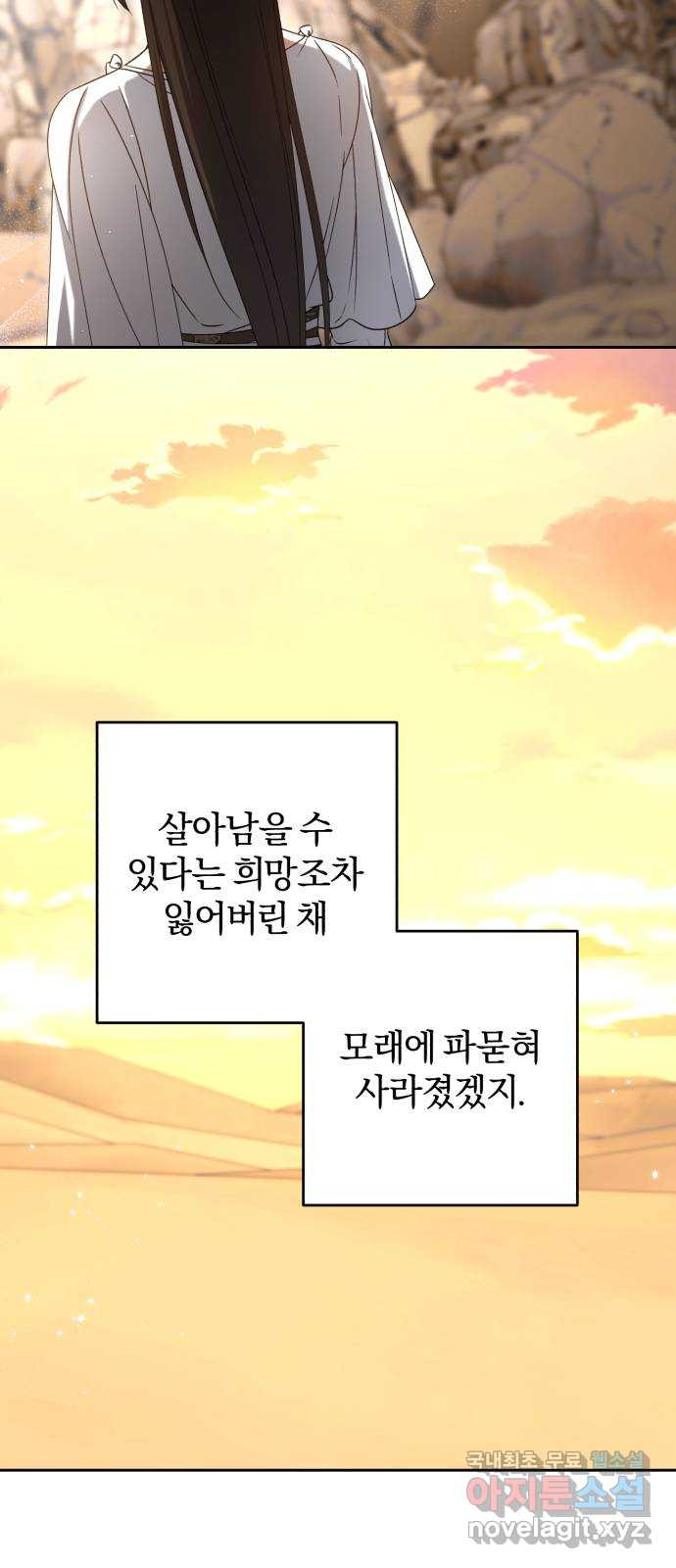 루크 비셸 따라잡기 41화 - 웹툰 이미지 58