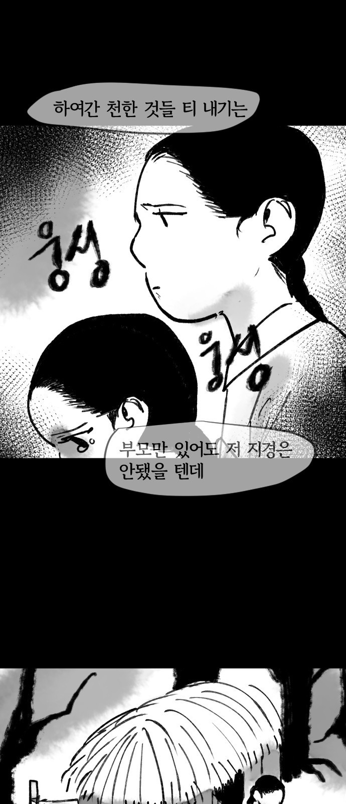 호랑신랑뎐 75화 - 웹툰 이미지 4