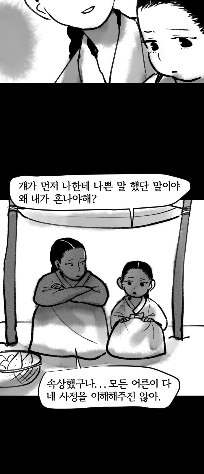 호랑신랑뎐 75화 - 웹툰 이미지 7