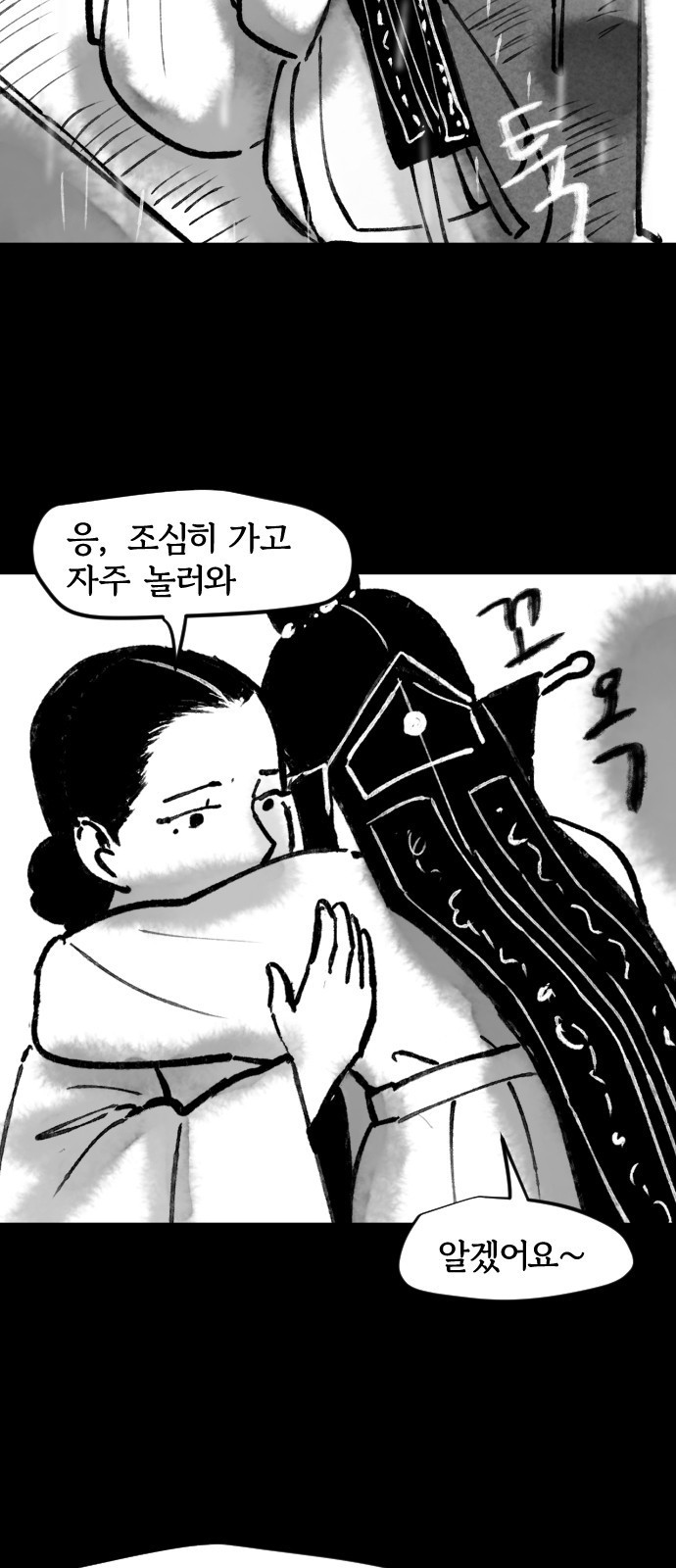 호랑신랑뎐 75화 - 웹툰 이미지 13