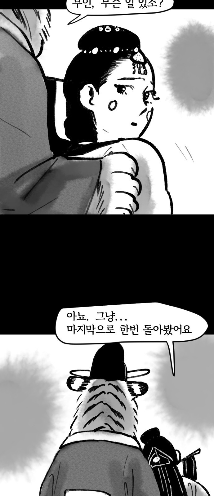 호랑신랑뎐 75화 - 웹툰 이미지 19