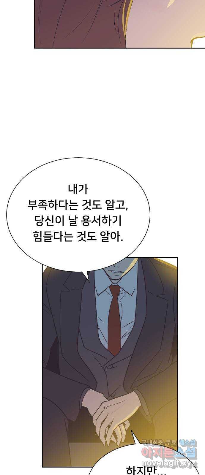 또다시, 계약 부부 78화. 기회를 줘 - 웹툰 이미지 8