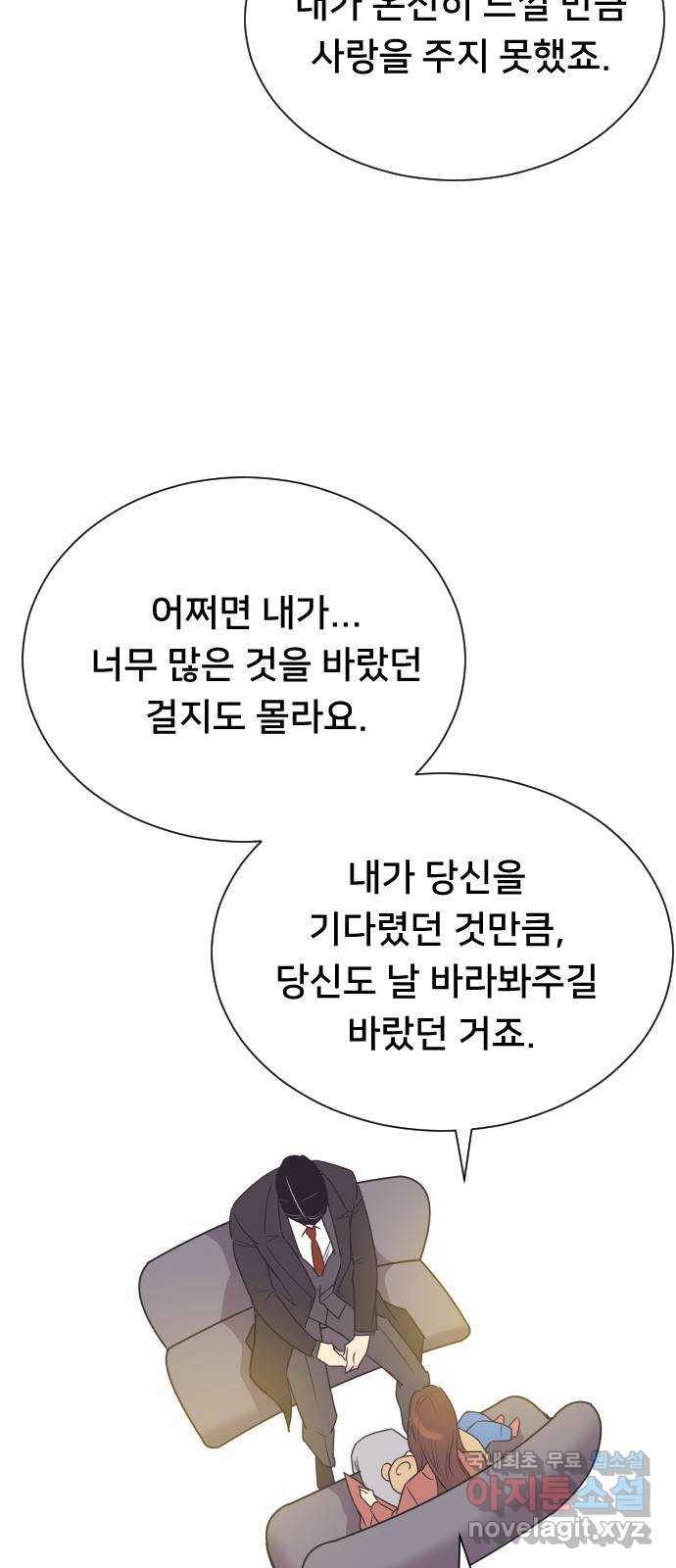 또다시, 계약 부부 78화. 기회를 줘 - 웹툰 이미지 14